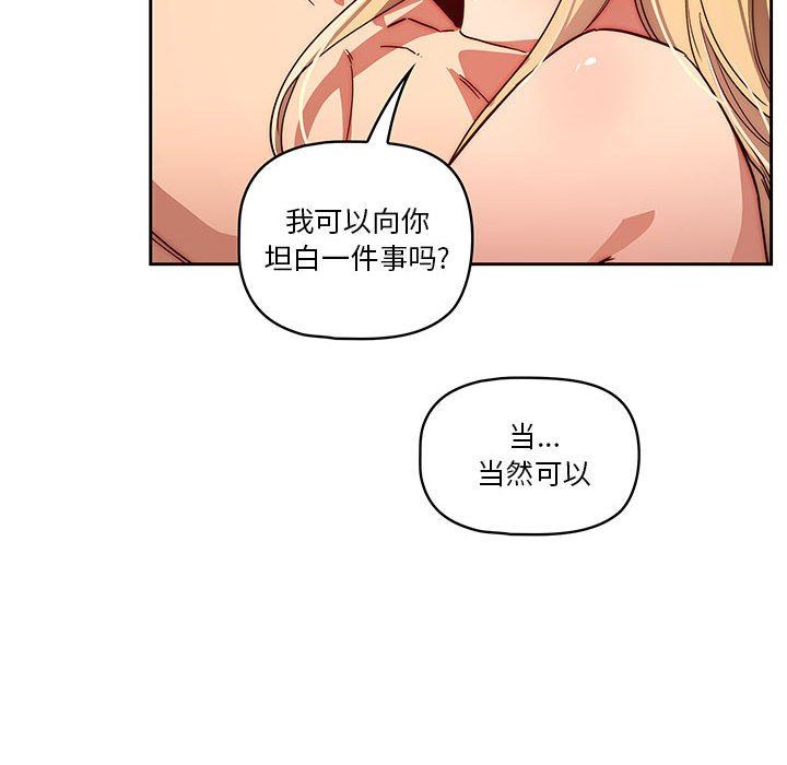 疫情下的家教生活，第47話，第 96 页
