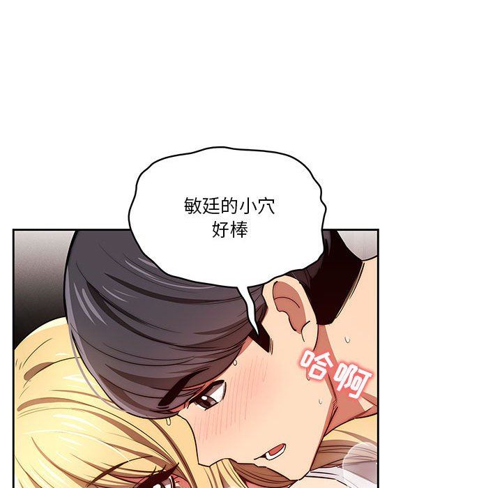 疫情下的家教生活，第47話，第 40 页