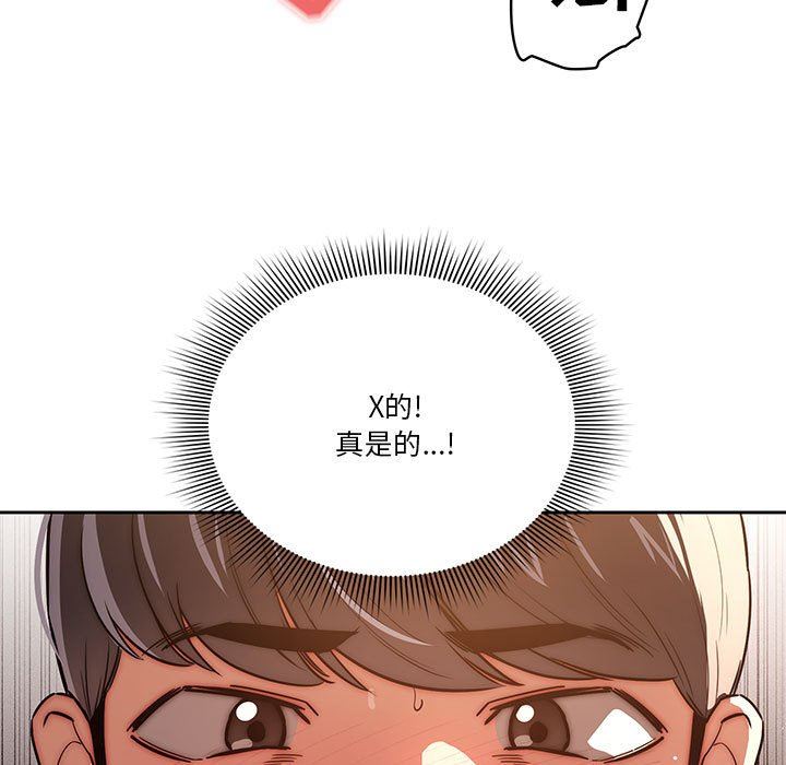 疫情下的家教生活，第47話，第 15 页