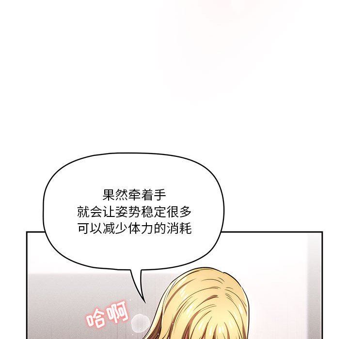 疫情下的家教生活，第48話，第 44 页