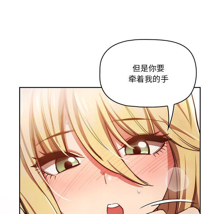 疫情下的家教生活，第48話，第 40 页