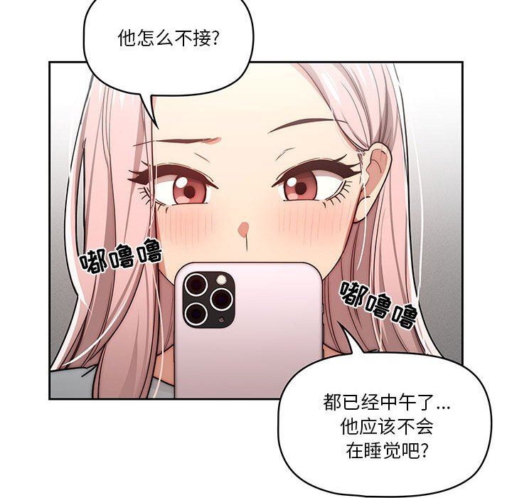 疫情下的家教生活，第48話，第 122 页