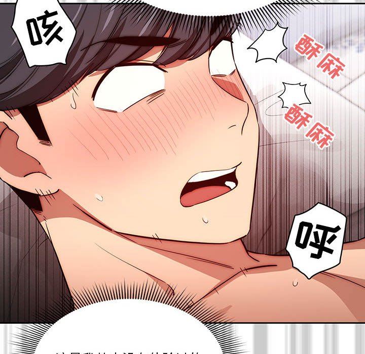 疫情下的家教生活，第48話，第 21 页