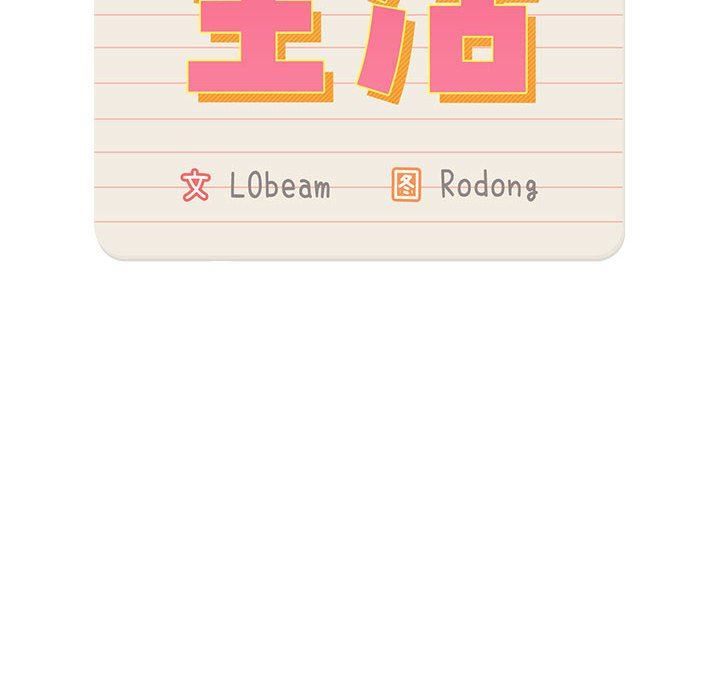 疫情下的家教生活，第48話，第 12 页