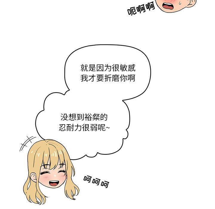 疫情下的家教生活，第48話，第 60 页