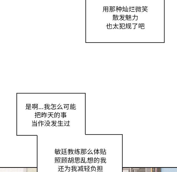 疫情下的家教生活，第49話，第 96 页