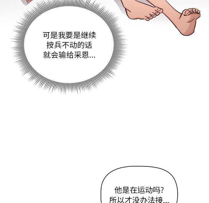 疫情下的家教生活，第49話，第 5 页