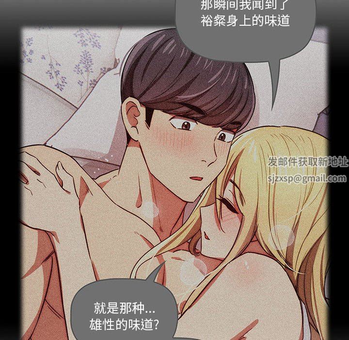 疫情下的家教生活，第49話，第 106 页