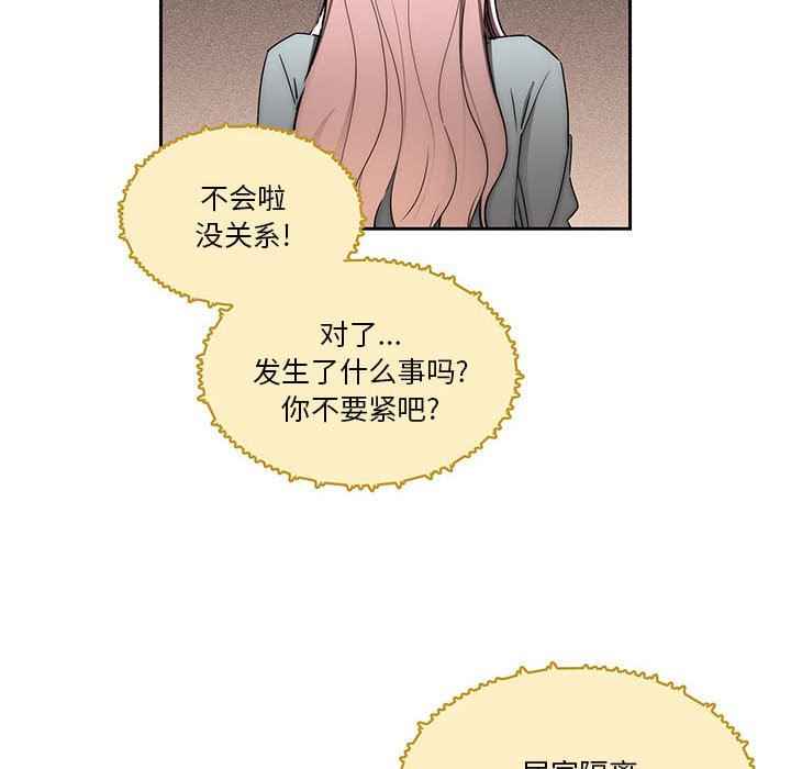 疫情下的家教生活，第49話，第 25 页