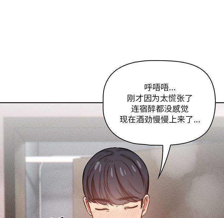 疫情下的家教生活，第49話，第 44 页