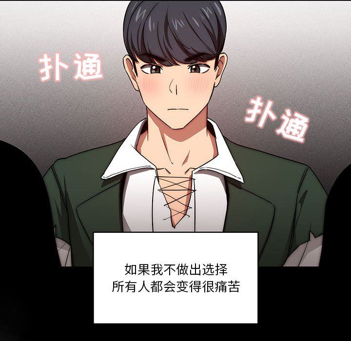 疫情下的家教生活，第49話，第 122 页
