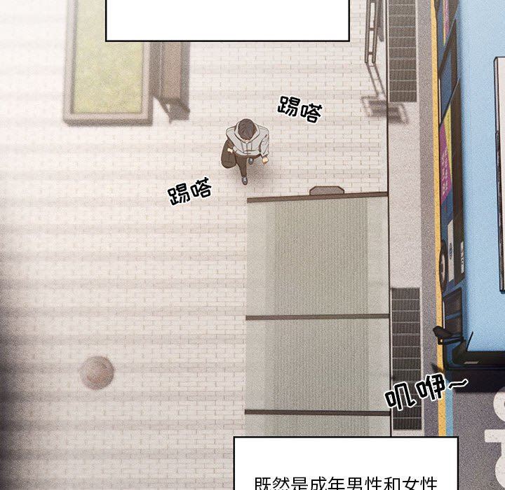 疫情下的家教生活，第49話，第 97 页