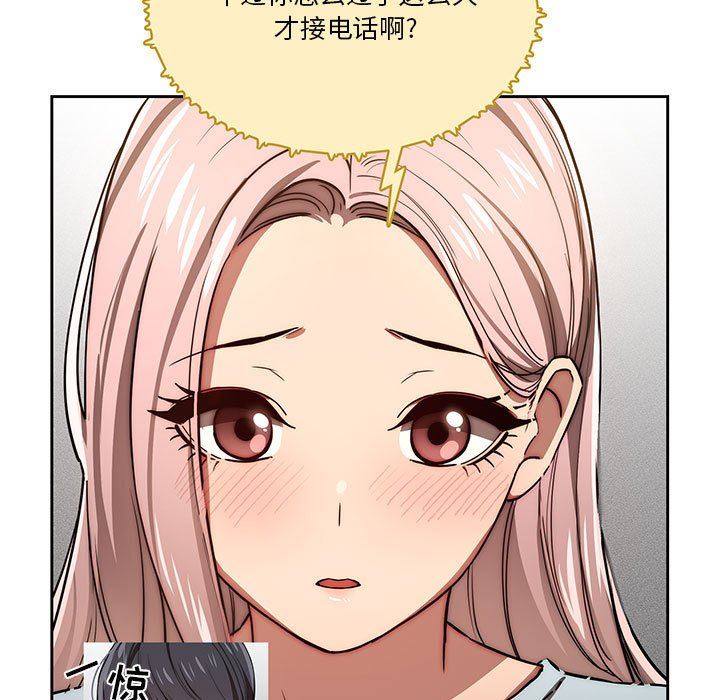 疫情下的家教生活，第49話，第 17 页