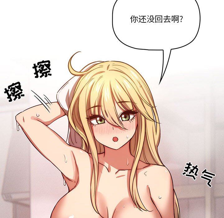 疫情下的家教生活，第49話，第 77 页