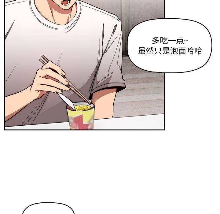 疫情下的家教生活，第49話，第 52 页