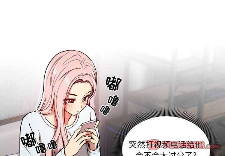 疫情下的家教生活，第49話，第 3 页