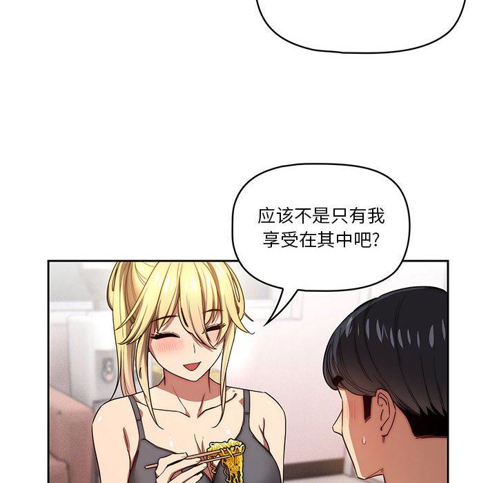 疫情下的家教生活，第49話，第 60 页
