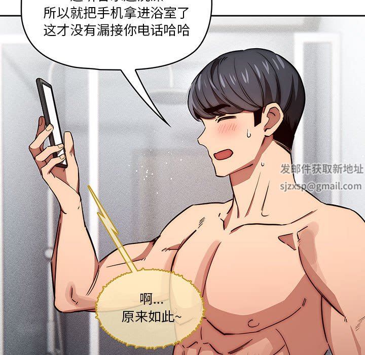 疫情下的家教生活，第49話，第 15 页