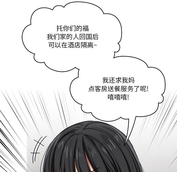 疫情下的家教生活，第50話，第 125 页