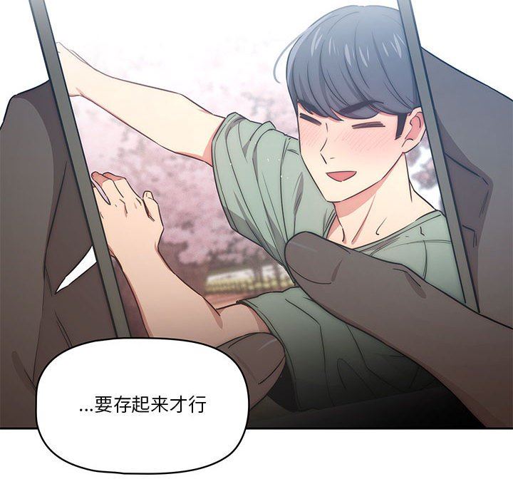 疫情下的家教生活，第50話，第 106 页