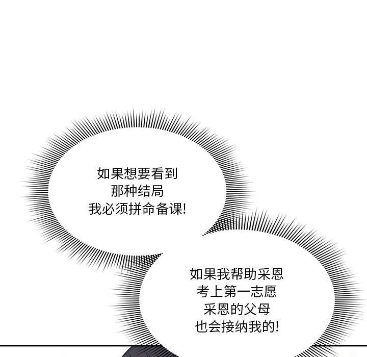 疫情下的家教生活，第50話，第 44 页