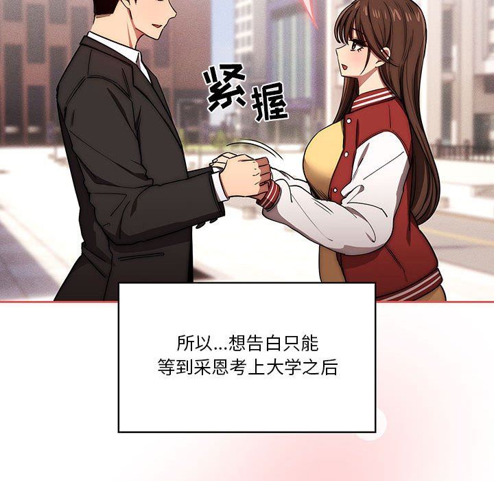疫情下的家教生活，第50話，第 40 页
