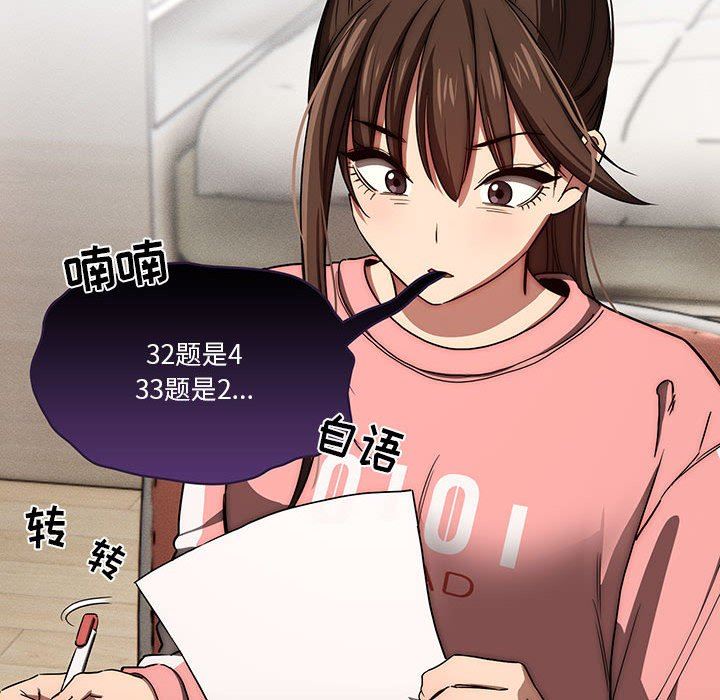 疫情下的家教生活，第50話，第 49 页