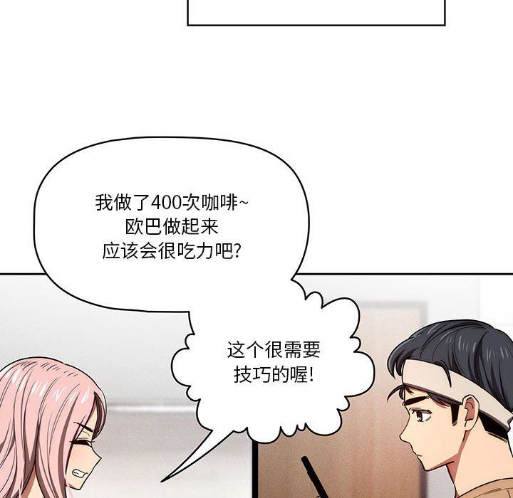 疫情下的家教生活，第50話，第 84 页