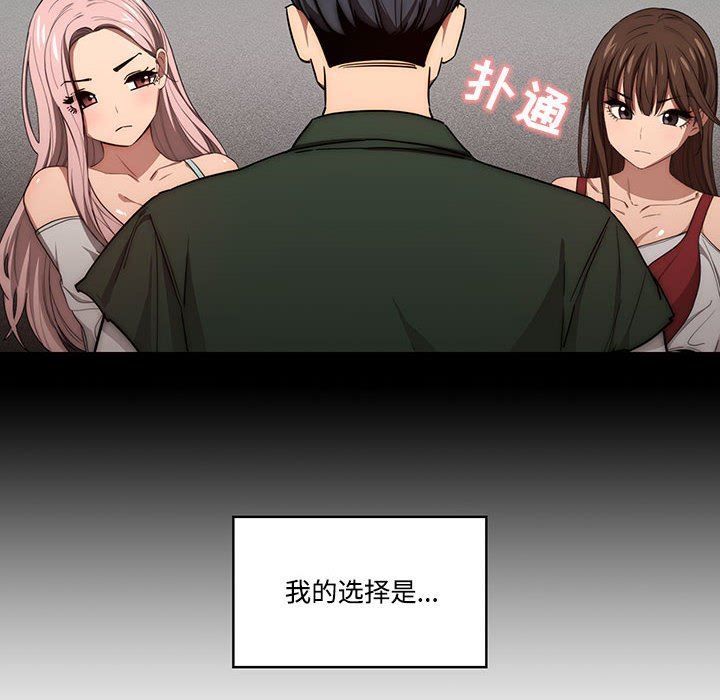 疫情下的家教生活，第50話，第 12 页