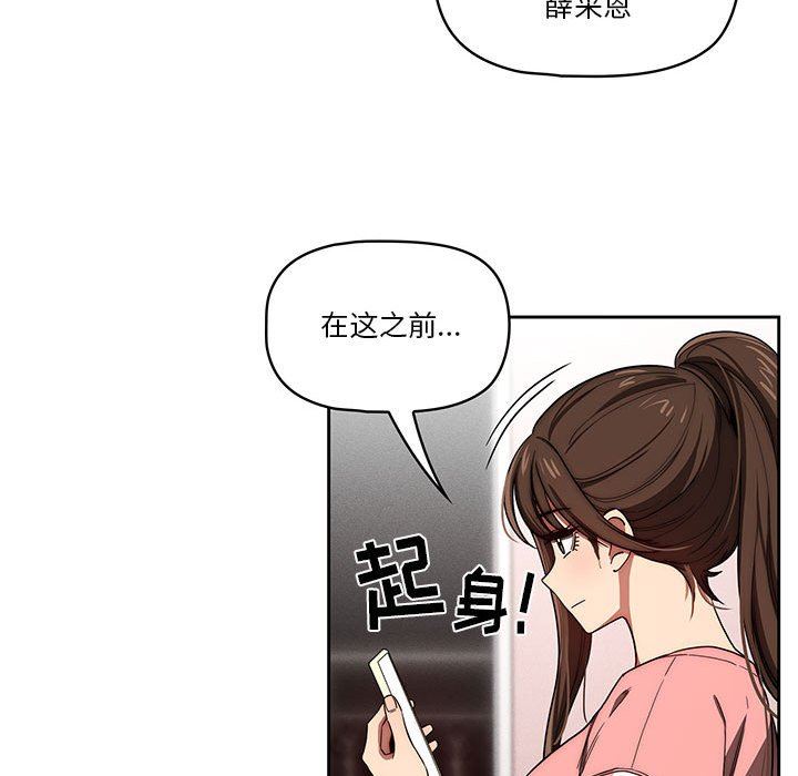 疫情下的家教生活，第50話，第 77 页