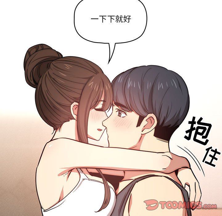 疫情下的家教生活，第51話，第 123 页
