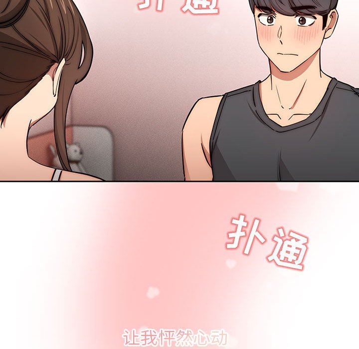 疫情下的家教生活，第51話，第 106 页