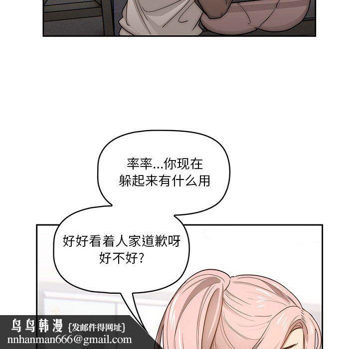 疫情下的家教生活，第51話，第 69 页