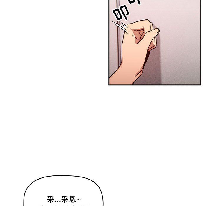 疫情下的家教生活，第51話，第 84 页