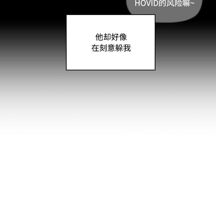疫情下的家教生活，第51話，第 21 页