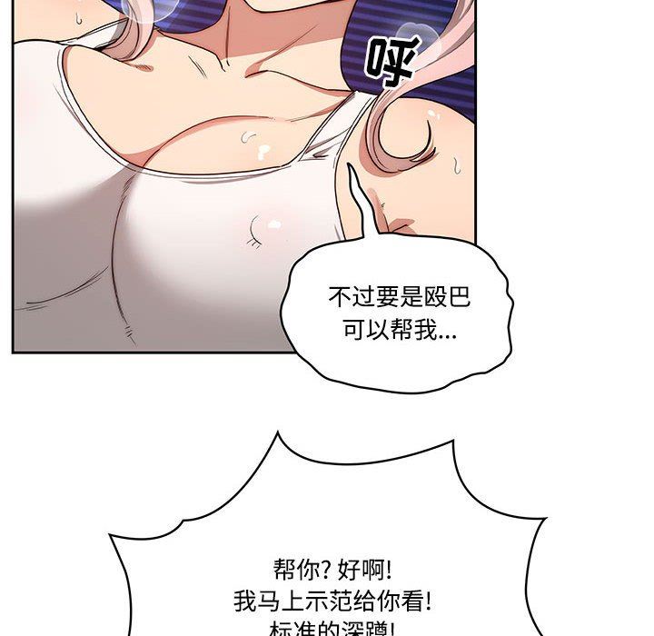 疫情下的家教生活，第51話，第 12 页