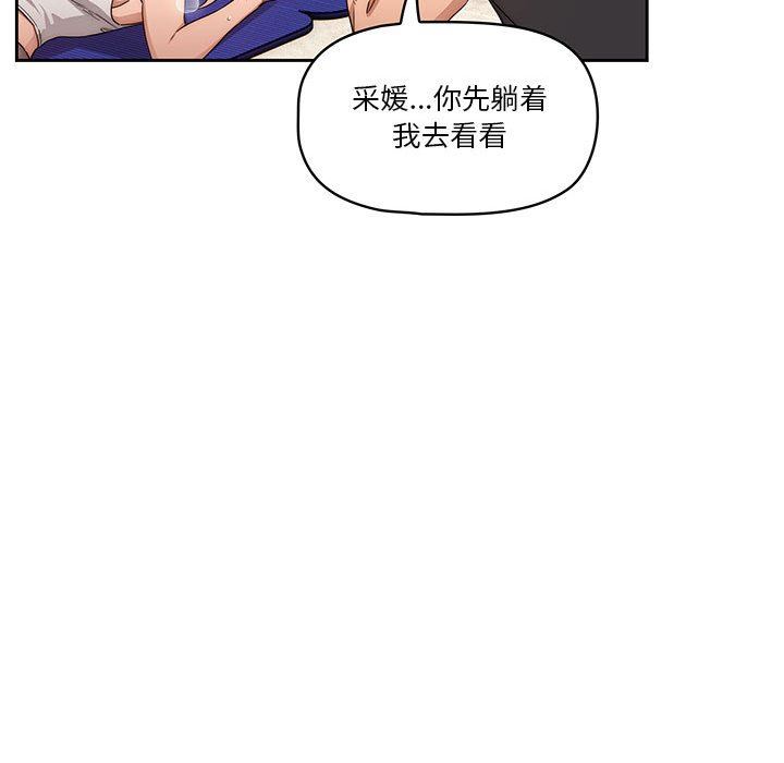 疫情下的家教生活，第51話，第 28 页