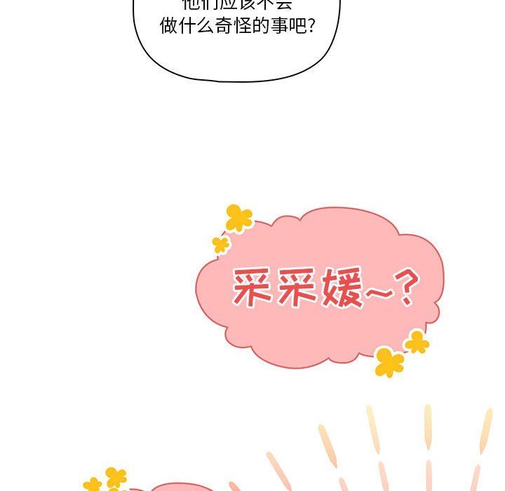 疫情下的家教生活，第51話，第 77 页