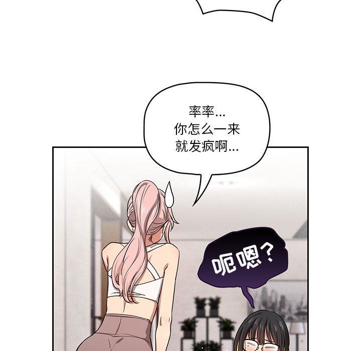疫情下的家教生活，第51話，第 52 页