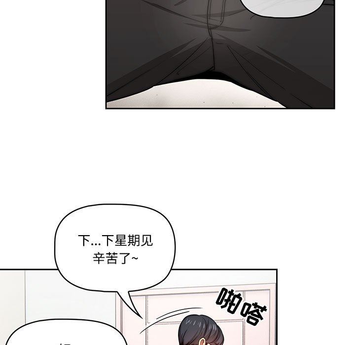 疫情下的家教生活，第52話，第 34 页