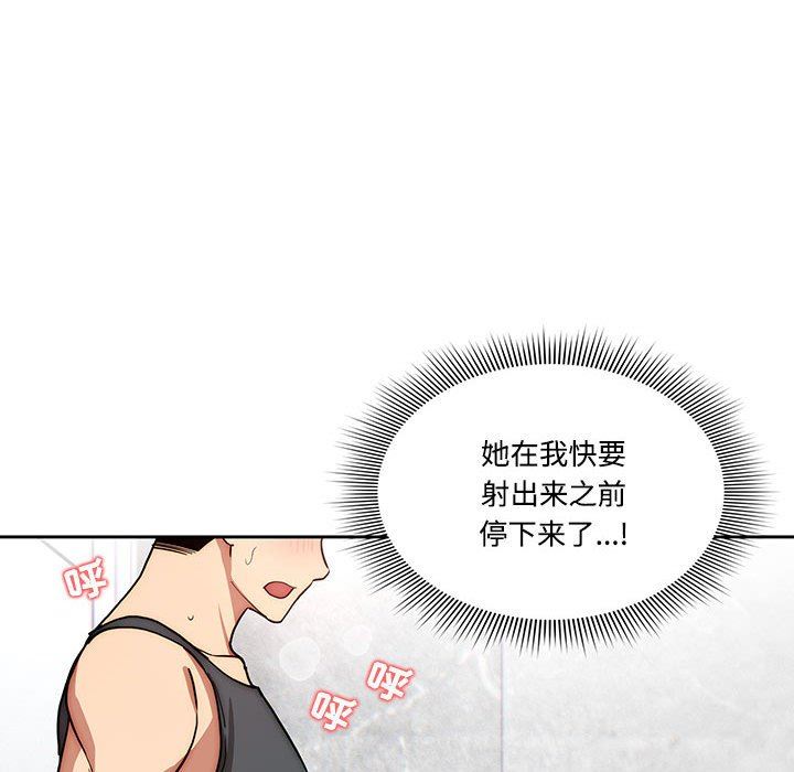 疫情下的家教生活，第52話，第 106 页