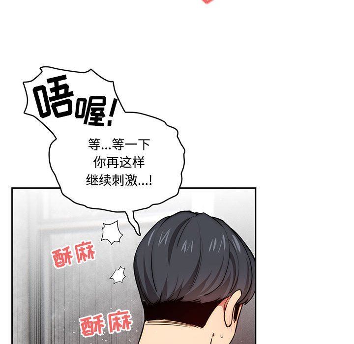 疫情下的家教生活，第52話，第 103 页