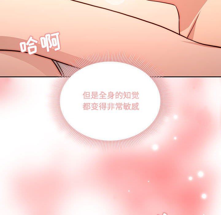 疫情下的家教生活，第52話，第 8 页