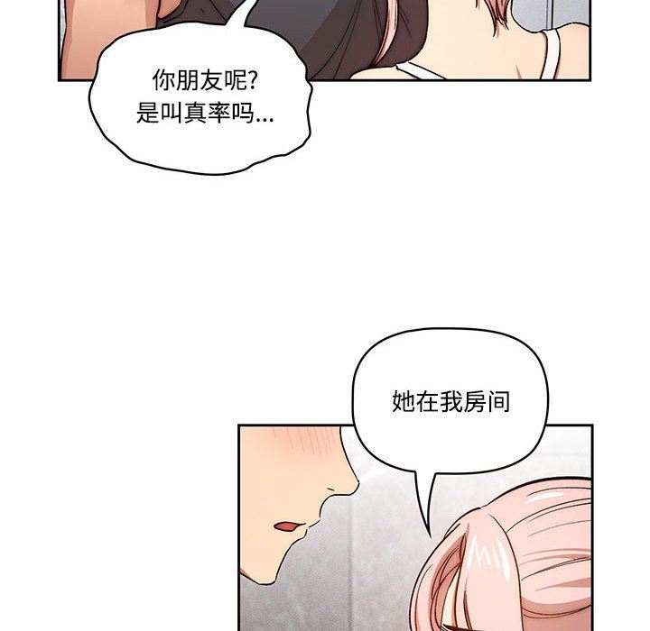 疫情下的家教生活，第52話，第 52 页
