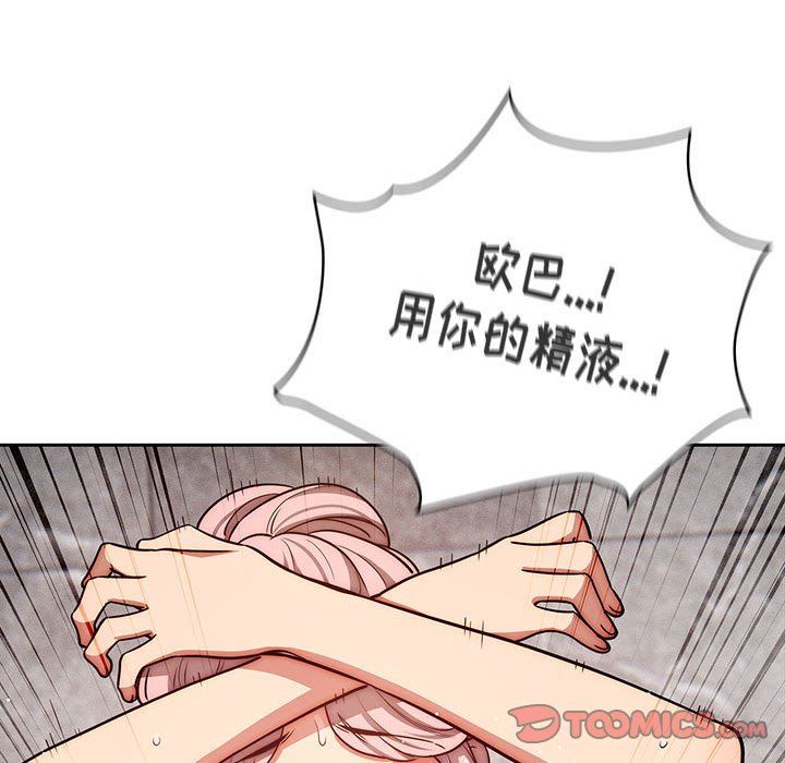 疫情下的家教生活，第53話，第 123 页