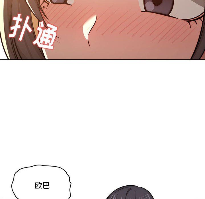 疫情下的家教生活，第53話，第 106 页