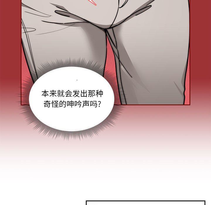 疫情下的家教生活，第53話，第 103 页