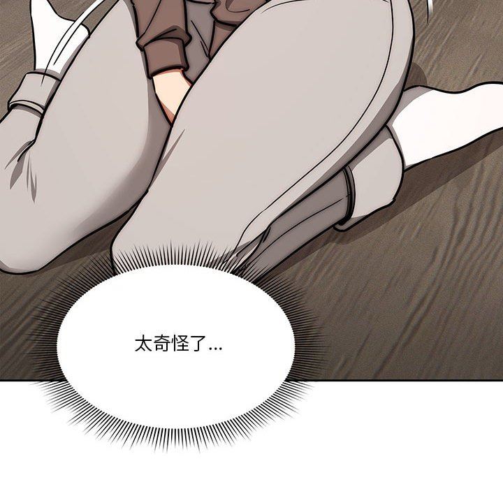 疫情下的家教生活，第53話，第 122 页