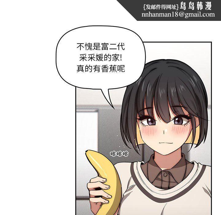 疫情下的家教生活，第53話，第 65 页