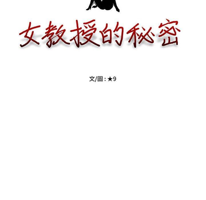 女教授的秘密，第 150 話，第 12 页